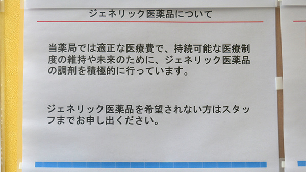 ジェネリック対応