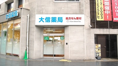大信薬局　モナトリエ旦過店