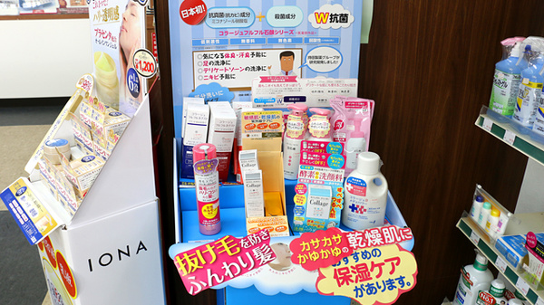 大信薬局　直方駅前店の化粧品