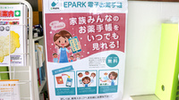 大信薬局　直方駅前店の電子お薬手帳対応
