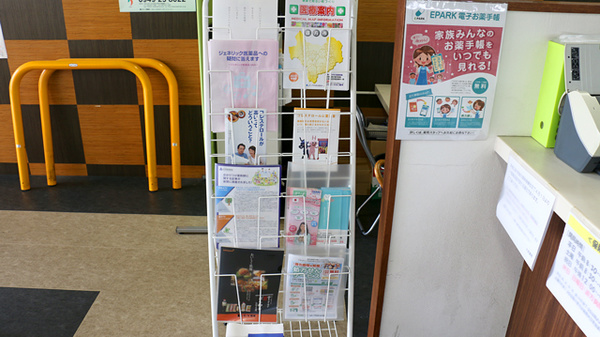 大信薬局　直方駅前店の冊子