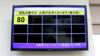 大信薬局　直方駅前店の順番待ちシステム