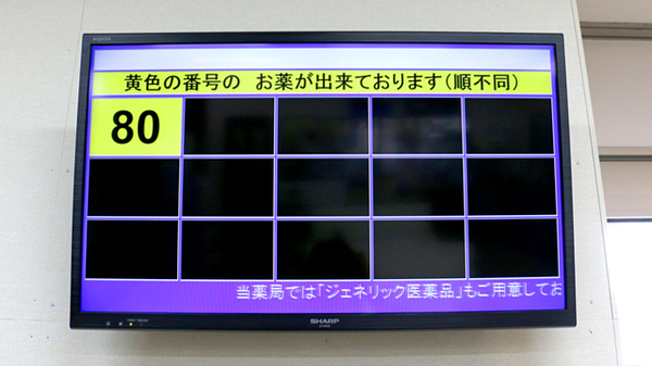 大信薬局　直方駅前店の順番待ちシステム