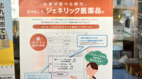 大信薬局　東門司店のジェネリック対応