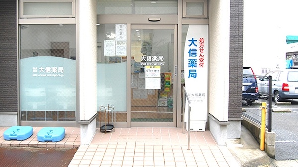 大信薬局　東門司店の入口