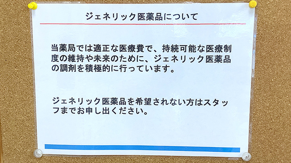ジェネリック対応