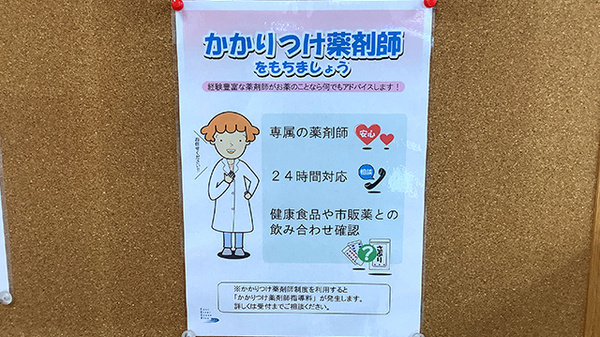 かかりつけ薬局対応