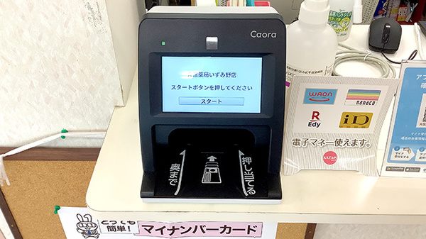オンライン資格確認