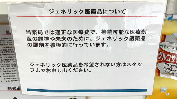 ジェネリック対応