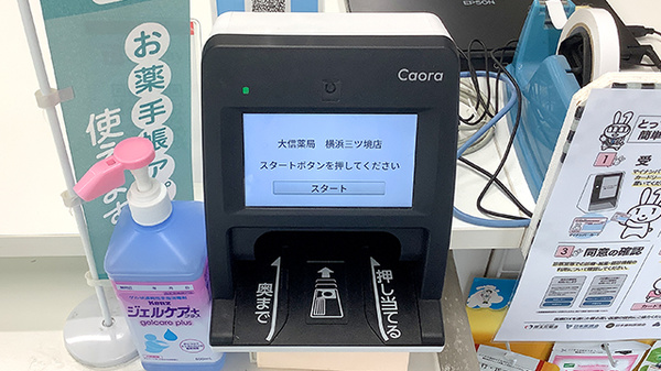 オンライン資格確認