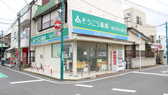 そうごう薬局　薬円台店の外観