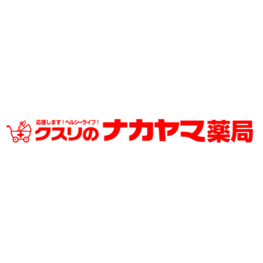 株式会社クスリのナカヤマ