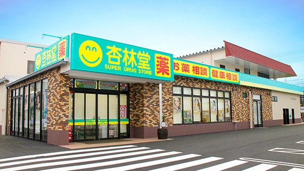 抗原検査キットの取り扱いあり】静岡市葵区（静岡県）の薬局・ドラッグ